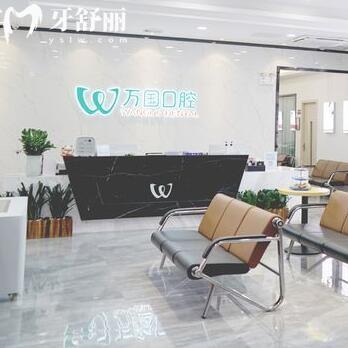 佛山南海万国口腔门诊部
