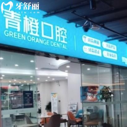 长沙青橙口腔门诊部