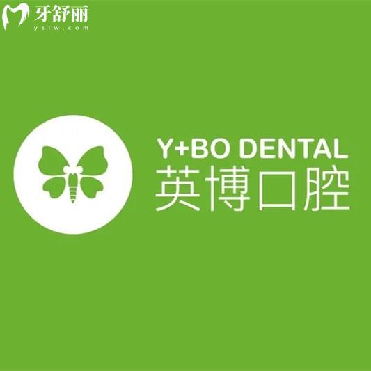 绵阳江油英博口腔医院