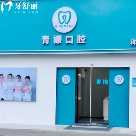 赣州青檬口腔诊所