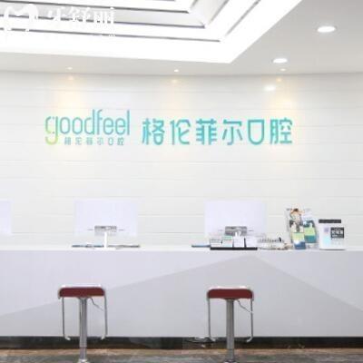 深圳格伦菲尔口腔门诊部怎么样?当地不少去过的人评论说很靠谱