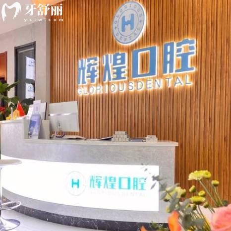 南昌辉煌口腔医院正规吗？从资质医生设备口碑多方面了解