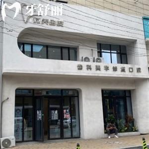 长春微笑国度口腔诊所