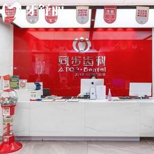 珠海同步口腔门诊部