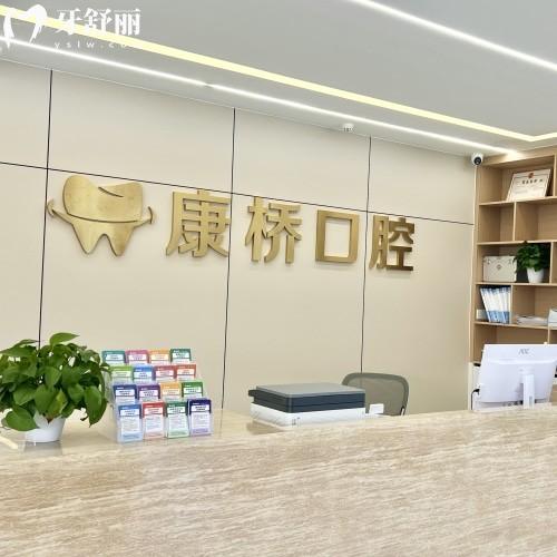 亳州康桥口腔门诊部