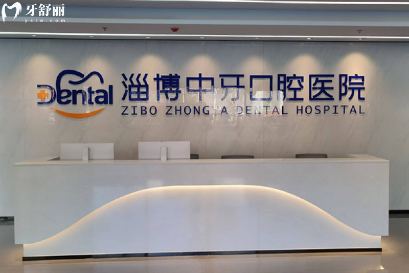 淄博中牙口腔医院位置在张店区公园街道,电话136**67