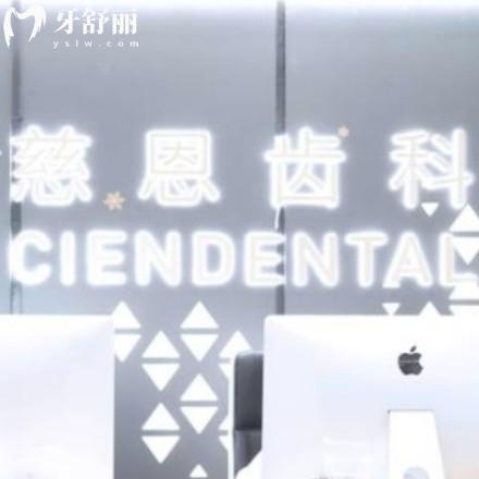 汇总深圳慈恩齿科地址电话:含富诚/田厦/瀚森/富邦门诊等10家门店具体位置