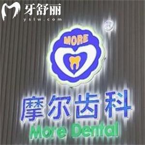 上海摩尔闵行口腔医院