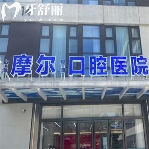 上海摩尔青浦口腔医院