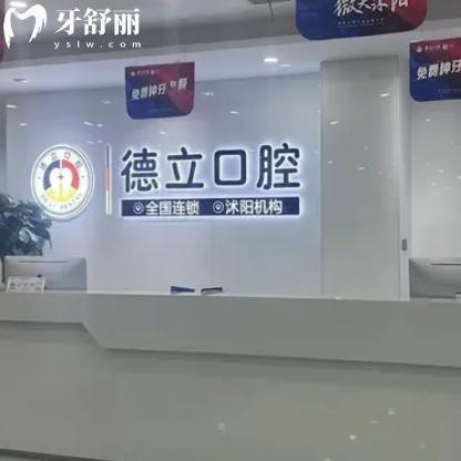 宿迁德立口腔坑人吗？扒一扒价格收费还有评价还有地址分享