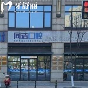 上海翘指口腔门诊部