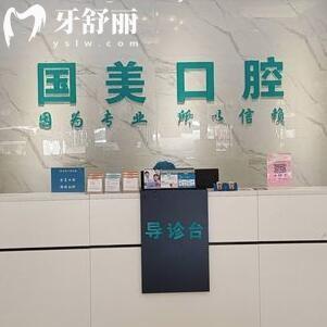 肇庆国美口腔门诊部