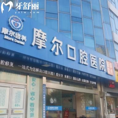 南通摩尔口腔种植牙技术成熟吗？从医生团队种牙价格收费详细点评