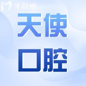 中山天使口腔医院地址:坦洲总院|东凤店|南朗院等10家地址交通路线分享