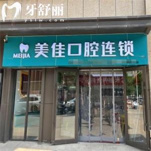太原美佳口腔小店门诊
