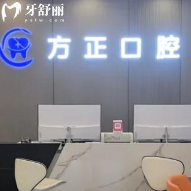 宜春袁州方正口腔诊所
