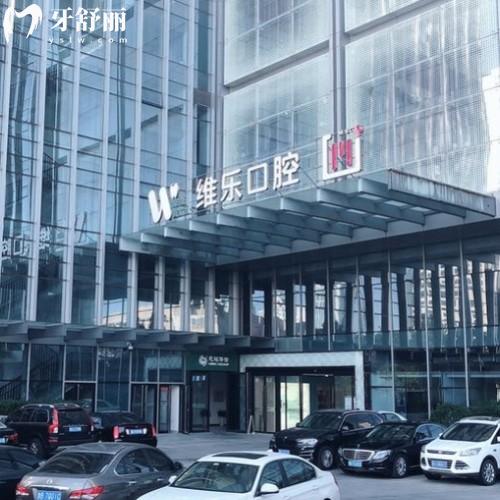 青岛维乐口腔医院地址在哪里?一城6院技术好实力强附上口碑评价