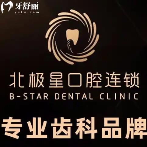 无锡北极星口腔医院是正规医院吗？探店了解资质医生价格表和口碑