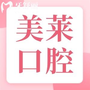 美莱口腔医院收费多少钱?价格表显示种植牙2880+牙齿矫正10800+拔牙100+