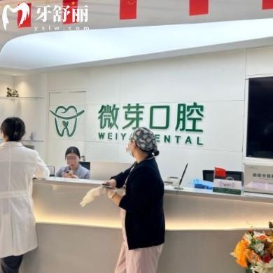 2025年南京微芽口腔价格表，补牙188+种植牙3980+