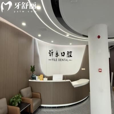 沂源沂乐口腔口碑怎么样?真实用户说做牙技术靠谱另有医生推荐
