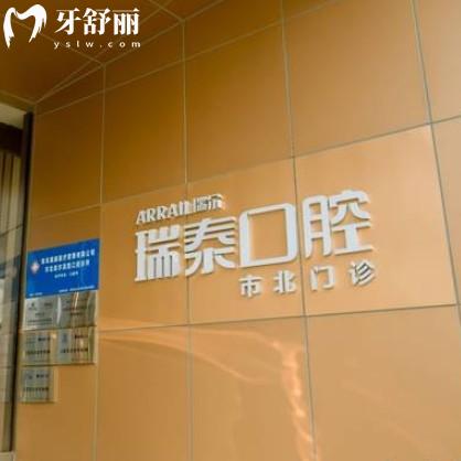 青岛瑞泰口腔地址在哪？包含市北/五四广场/同安/江西路各分院