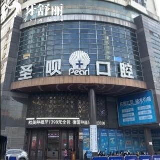 广州圣贝口腔医院地址在哪里，还有地铁公交路线和上班时间参考