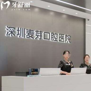 整理深圳麦芽口腔连锁地址，包含公交地铁站路线和上班时间