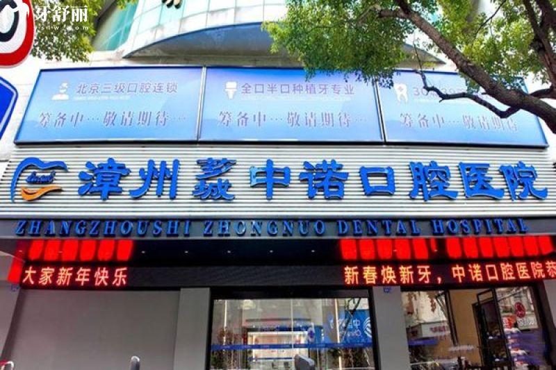 漳州中诺口腔医院地址在哪里？详细地址+多交通方案拆解