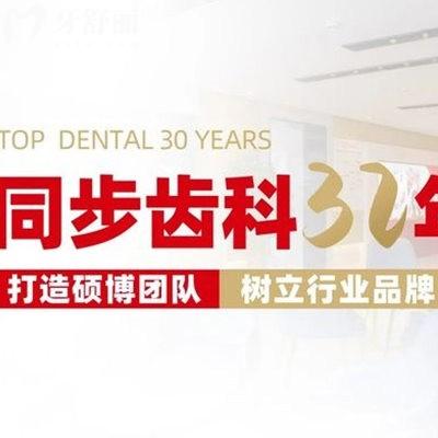 深圳同步齿科收费坑人吗?不坑人!揭秘25版同步齿科种植牙/正畸价目表