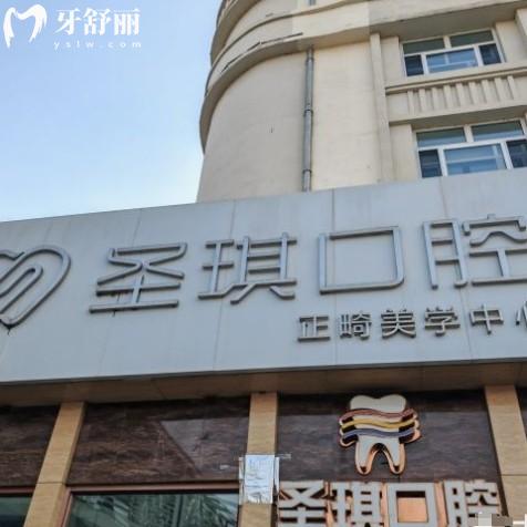 哈尔滨圣琪口腔医院贵吗？从25年全新收费标准上看不坑人