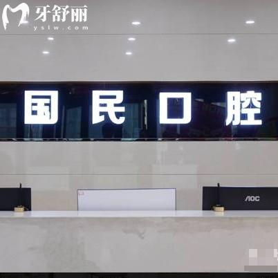 沈阳国民口腔种植牙多少钱一颗？1680起种牙技术好还不贵