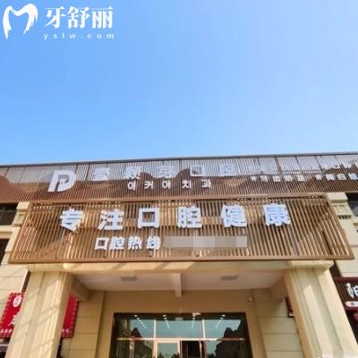 烟台壹颗芽口腔医院地址在哪？八角长江路一城两院，还有来院路线和营业时间