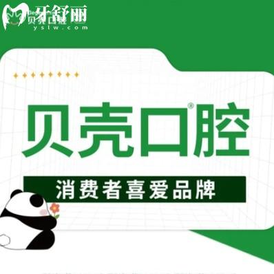 11家无锡贝壳口腔连锁地址整理，有宝龙/隐秀/广益/江阴/东亭等分院