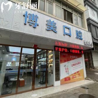 景德镇博美口腔怎么样?当地出名的牙科技术出色口碑好价格实惠哦!