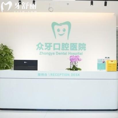 济南众牙口腔医院不是连锁的，独立二级专科看牙靠谱收费不贵