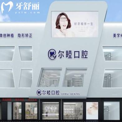 深圳尔睦口腔医院地址在哪里？主要在宝安罗湖等分院多