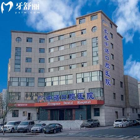 探店!长春中诺口腔医院已开业,是正规二级口腔,种植牙和装假牙技术很靠谱