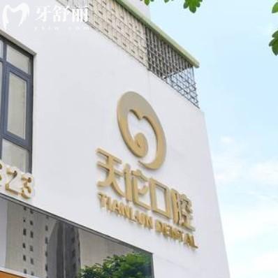 潮州天伦口腔医院可靠吗？正规牙科在收费和技术服务上很靠谱