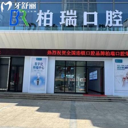 2025临沂柏瑞口腔收费价目表分享!看牙价格透明技术靠谱还离家近