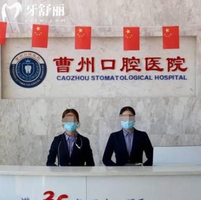 菏泽曹州口腔2025年价格表更新，种植牙矫正补牙拔牙费用明细