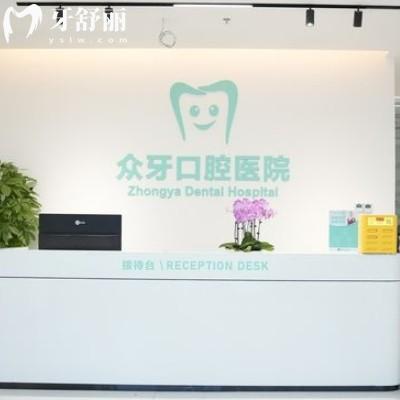 济南众牙口腔是正规品牌牙科，还有25年全新价格表参考