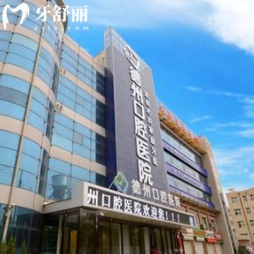 德州可恩口腔地址在党校宿舍隔壁，连锁品牌公认正规收费透明
