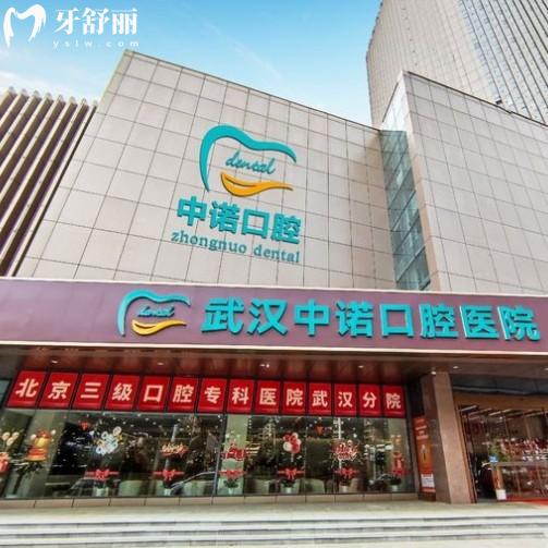 武汉中诺口腔医院怎么样？分享医院简介+医生介绍+收费标准等