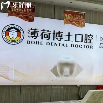 薄荷博士口腔是正规连锁品牌，一城四院开业时间长看牙不坑人