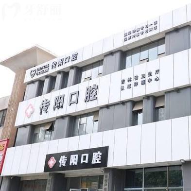 已更新长春传阳口腔2025收费标准，种牙2800+矫正3800+补牙120+根管182等
