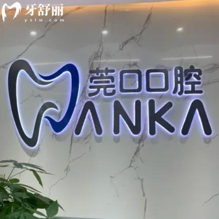 莞口口腔医院正规吗？全新资质价格表和优势项目解析