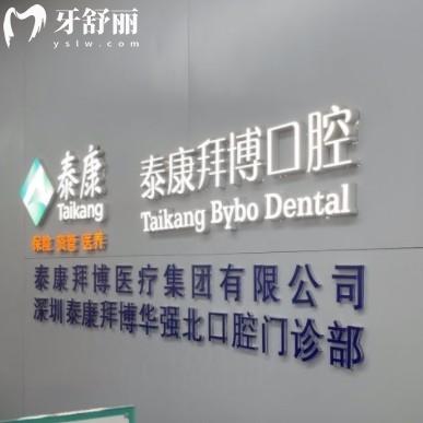 深圳福田/南山/龙岗/宝安拜博口腔地址汇总，还有营业时间和路线