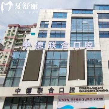 广州中德联合口腔医院怎么样？从技术/价格/服务多方面了解