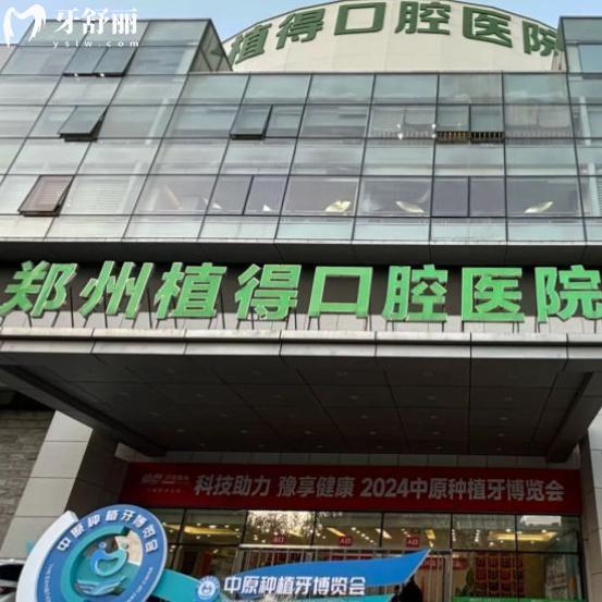 郑州植得口腔医院值得去吗?一文解析技术实力/口碑评分与价格收费标准